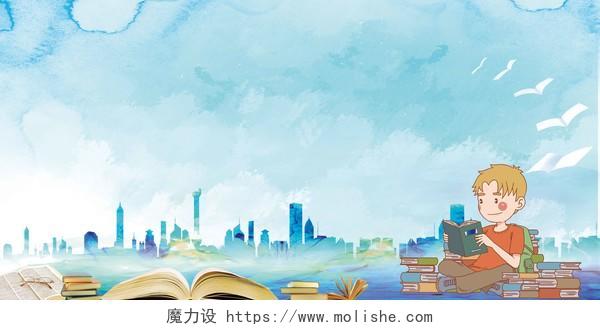 城市书本卡通全民阅读蓝色水彩海报背景